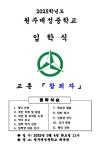 2025학년도 입학식 안내 :: :: 원주대성중학교 원주대성중학교 ::  :: 2025학년도 입학식 안내