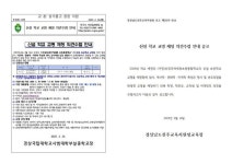 신설 학교 교명 제정 의견수렴 안내 :: 가정통신문 :: 경상국립대학교사범대학부설중학교 경상국립대학교사범대학부설중학교 :: 가정통신문... 