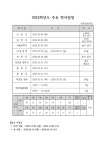 2025학년도 청곡초 학사 일정 안내 :: 공지사항 :: 청곡초등학교 청곡초등학교 :: 공지사항 :: 2025학년도 청곡초 학사 일정 안내
