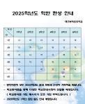 2025학년도 학반 안내 드립니다. :: 공지사항 :: 대구봉덕초등학교 대구봉덕초등학교 :: 공지사항 :: 2025학년도 학반 안내 드립니다.