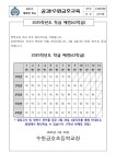 2025학년도 학급 반배정 안내 :: 공지사항 :: 수원금호초등학교 수원금호초등학교 :: 공지사항 :: 2025학년도 학급 반배정 안내