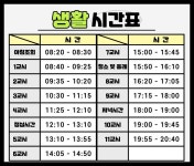 2025학년도 생활시간표 안내 :: 공지사항 :: 용북중학교 용북중학교 :: 공지사항 :: 2025학년도 생활시간표 안내
