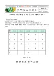 문산동초등학교