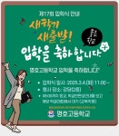 제17회 입학식 및 2,3학년 개학시업일 안내(3월4일) :: 공지사항 :: 명호고등학교 명호고등학교 :: 공지사항 :: 제17회 입학식 및 2,3학년... 