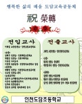 2025학년도 도담초 전출입 교원 안내 :: 공지사항 :: 인천도담초등학교 인천도담초등학교 :: 공지사항 :: 2025학년도 도담초 전출입 교원 안내
