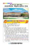 2025학년도 책날개 입학식 안내 :: 공지사항 :: 인천공항초등학교 인천공항초등학교 :: 공지사항 :: 2025학년도 책날개 입학식 안내
