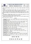 안룡초등학교