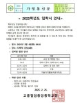 2025학년도 입학식 안내 :: 가정통신문 :: 고흥점암중앙중학교 고흥점암중앙중학교 :: 가정통신문 :: 2025학년도 입학식 안내
