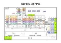 2025학년도 교실배치 안내 :: 공지사항 :: 유림초등학교 유림초등학교 :: 공지사항 :: 2025학년도 교실배치 안내