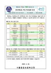 2025학년도 주요 학사일정 안내 가정통신문 :: 가정통신문 :: 서울등촌초등학교 서울등촌초등학교 :: 가정통신문 :: 2025학년도 주요 학사일정... 