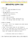원통초등학교