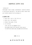 2025학년도 입학식 안내 :: :: 송진초등학교 송진초등학교 ::  :: 2025학년도 입학식 안내