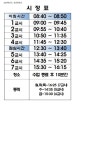 2025학년도 시정표 :: 공지사항 :: 선운중학교 선운중학교 :: 공지사항 :: 2025학년도 시정표