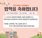 2025학년도 입학식 안내(1학년) :: 공지사항 :: 포항제철초등학교 포항제철초등학교 :: 공지사항 :: 2025학년도 입학식 안내(1학년)