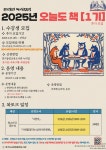 2025년 온라인 독서모임 오늘도 책(1기) 추가모집 홍보 :: :: 이천중학교 이천중학교 ::  :: 2025년 온라인 독서모임 오늘도 책(1기) 추가모집 홍보