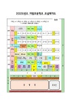 2025학년도 교실 배치도 :: 공지사항 :: 야탑초등학교 야탑초등학교 :: 공지사항 :: 2025학년도 교실 배치도