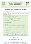 서울서래초등학교