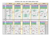 2025학년도 1학기 전체시간표(화령중고등학교) :: 공지사항 :: 화령중학교 화령중학교 :: 공지사항 :: 2025학년도 1학기 전체시간표... 