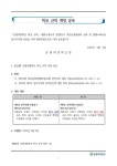 은평대영학교 학교 규칙 개정 공포 :: 공지사항 :: 은평대영학교 은평대영학교 :: 공지사항 :: 은평대영학교 학교 규칙 개정 공포