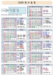 2025 학사일정 & 시정표 :: 공지사항 :: 구리여자고등학교 구리여자고등학교 :: 공지사항 :: 2025 학사일정 & 시정표