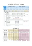 2025학년도 학사 일정 및 일과 운영 시정 :: 공지사항 :: 교리초등학교 교리초등학교 :: 공지사항 :: 2025학년도 학사 일정 및 일과 운영 시정