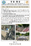협조 :: 가정통신문 :: 무정초등학교 무정초등학교 :: 가정통신문 :: 안전한 등·하교를 위한 학교 앞 주․정차 금지 및 교내 주차장 진입 자제 협조