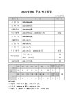 [일반] 2025학년도 학사일정 안내 :: 공지사항 :: 포리초등학교 포리초등학교 :: 공지사항 :: [일반] 2025학년도 학사일정 안내