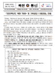 안내 :: 가정통신문 :: 대구복현초등학교 대구복현초등학교 :: 가정통신문 :: 2025학년도 복현 7560+ 운동 및  가족공감 1160운동 안내