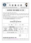 (제2025-3호)2025학년도 학생 취업희망 조사 안내 :: 가정통신문 :: 부산해군과학기술고등학교 부산해군과학기술고등학교 :: 가정통신문... 