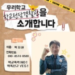 2025년 상반기 학교전담경찰관(SPO) 안내 :: 공지사항 :: 위례솔중학교 위례솔중학교 :: 공지사항 :: 2025년 상반기 학교전담경찰관(SPO) 안내