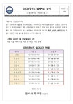 5. 2025학년도 일과시간 안내 가정통신문 :: 가정통신문 :: 동삭중학교 동삭중학교 :: 가정통신문 :: 5. 2025학년도 일과시간 안내 가정통신문