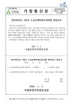 가정통신문 :: 서울문영여자중학교 서울문영여자중학교 :: 가정통신문 :: [문영25-6] 2025학년도 3학년 소규모테마형교육여행 희망조사