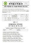 [일반] 2025 한여울초등학교 학부모회 학급 대표 및 기능별 학부모회... 가정통신문 :: 한여울초등학교 한여울초등학교 :: 가정통신문 :: [일반]... 