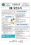 [2025-11] 3월 보건소식지 :: 가정통신문 :: 대강중학교 대강중학교 :: 가정통신문 :: [2025-11] 3월 보건소식지