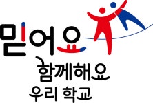 학교 누리집(홈페이지) 회원 가입 및 수정 방법 안내 :: 가정통신문 :: 대구서재초등학교 대구서재초등학교 :: 가정통신문 :: 학교 누리집(홈페이지)... 