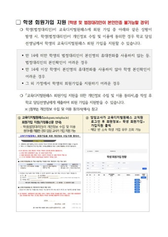 교육 플랫폼, AI 디지털교과서 등 원활한 활용을 위한 교육디지털원패스 회원가입 안내 :: 가정통신문 :: 범박중학교 범박중학교 :: 가정통신문...