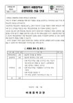 제20기 비룡중학교 운영위원회 선출 안내 :: 가정통신문 :: 비룡중학교 비룡중학교 :: 가정통신문 :: 제20기 비룡중학교 운영위원회 선출 안내