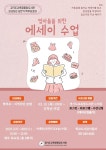 2025년 학부모 강좌 < 엄마들을 위한 에세이 수업> 안내 :: 공지사항 :: 능실중학교 능실중학교 :: 공지사항 :: 2025년 학부모 강좌  < 엄마들을... 
