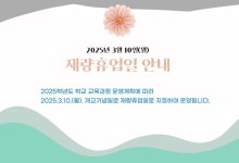 개교기념일 안내 - 3월 10일(월) :: 공지사항 :: 화순북면중학교 화순북면중학교 :: 공지사항 :: 개교기념일 안내 - 3월 10일(월)