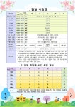 일일 시정표(일일 시간 운영) :: 공지사항 :: 천마초등학교 천마초등학교 :: 공지사항 :: 일일 시정표(일일 시간 운영)