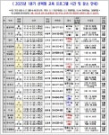 선택형 교육 시간표 알림 :: 공지사항 :: 남양주덕송초등학교 남양주덕송초등학교 :: 공지사항 :: 선택형 교육 시간표 알림