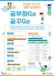 계산4동 교육체험프로그램 운영 안내(공부하go꿈꾸go) :: 가정통신문 :: 인천부현동초등학교 인천부현동초등학교 :: 가정통신문 :: 계산4동... 