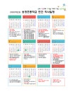 송정초등학교
