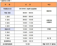 25학년도 1,2,3학년 시간표(확정) 및 일과시간 운영 안내 :: 공지사항 :: 동삭중학교 동삭중학교 :: 공지사항 :: 25학년도 1,2,3학년 시간표(확정)... 