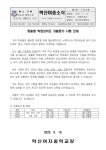 맞춤형 학업성취도 자율평가 시행 안내 :: 가정통신문 :: 학산여자중학교 학산여자중학교 :: 가정통신문 :: 13. 맞춤형 학업성취도 자율평가 시행... 