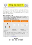 슈퍼스쿨 가입 안내(학부모) :: 가정통신문 :: 광주고등학교 광주고등학교 :: 가정통신문 :: 슈퍼스쿨 가입 안내(학부모)