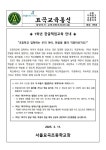 1학년 한글책임교육 안내 :: 가정통신문 :: 서울묘곡초등학교 서울묘곡초등학교 :: 가정통신문 :: 1학년 한글책임교육 안내
