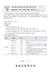 웅담초등학교