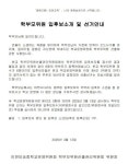 제5기 인천미송중학교운영위원회 학부모위원 입후보 공보 및 무투표... 공지사항 :: 인천미송중학교 인천미송중학교 :: 공지사항 :: 제5기... 