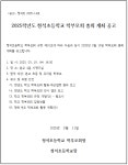 청석초등학교